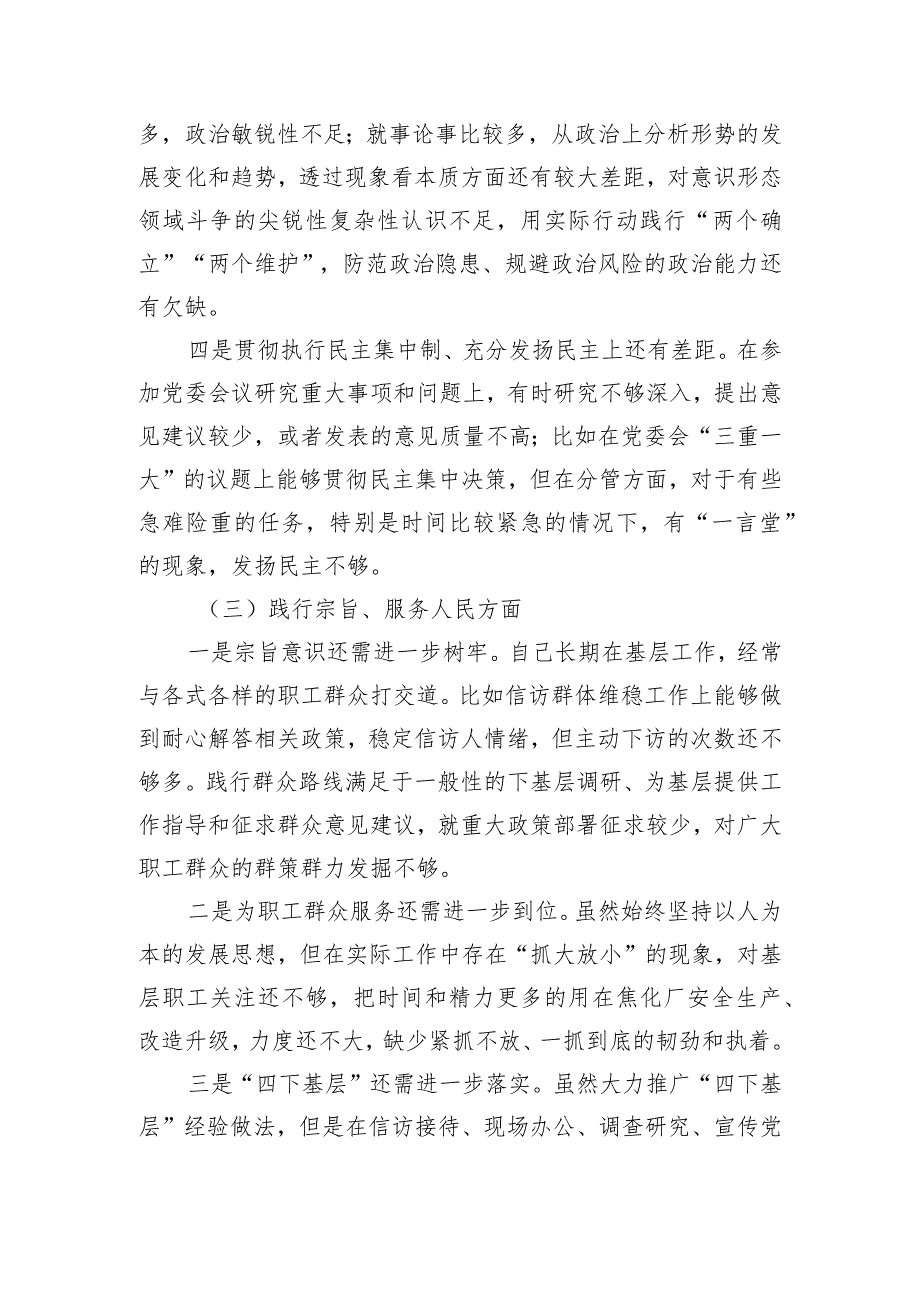 某国企公司党委书记2023年主题教育专题民主生活会个人对照检查材料.docx_第3页