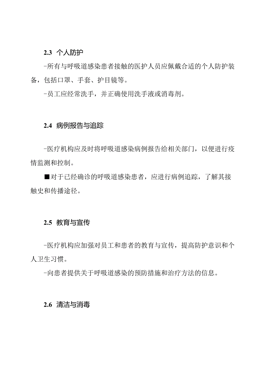 呼吸道感染患者应对流程与预案.docx_第2页