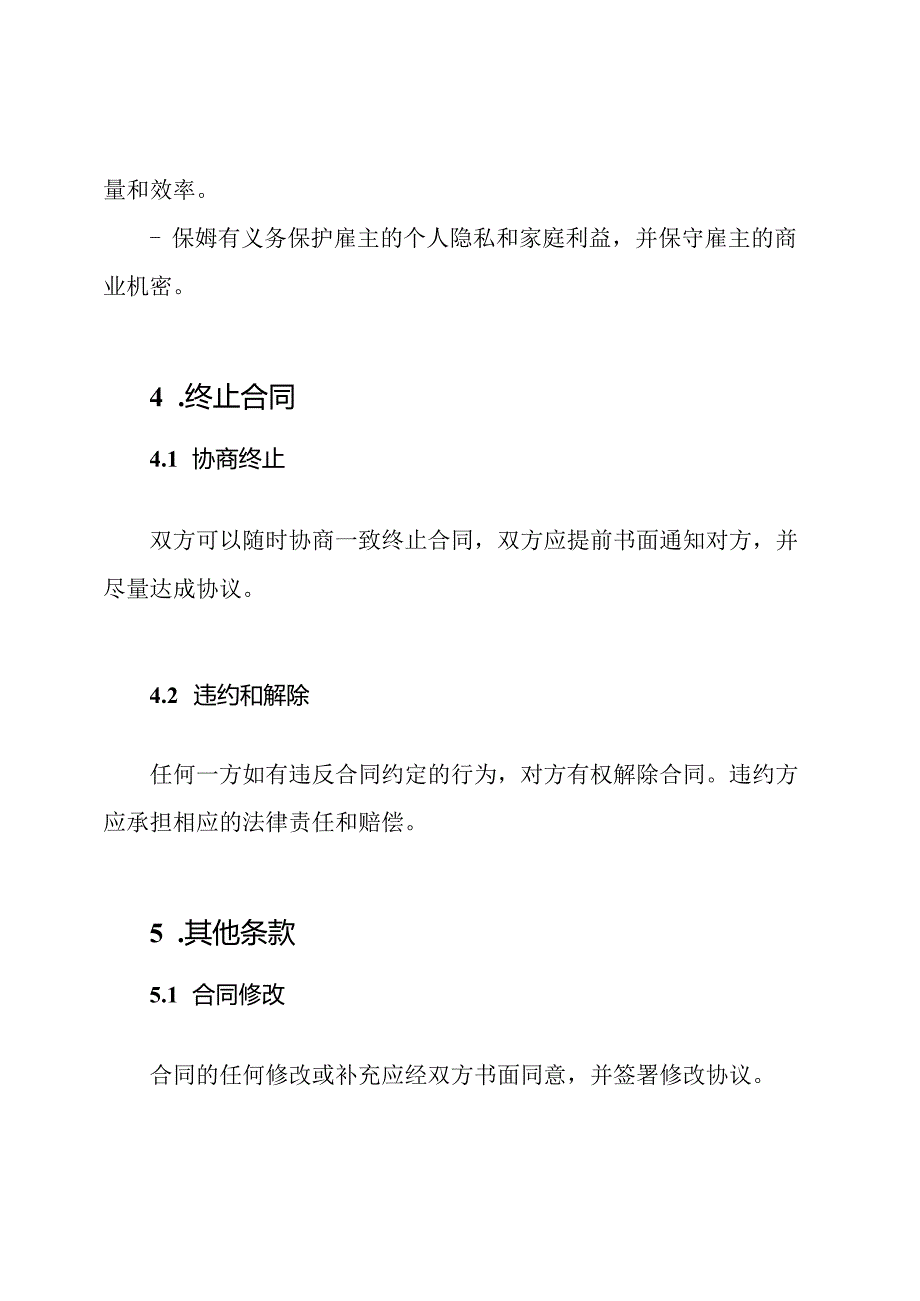 保姆协议合同全能版.docx_第3页