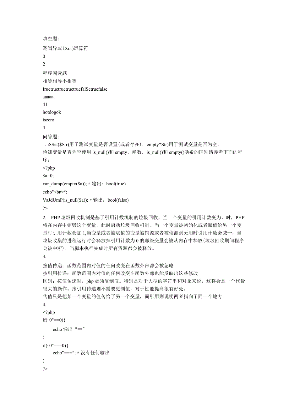 由于时间仓促答案中难免存在错误不妥之处恳请读者批评指正！第1章答案.docx_第3页