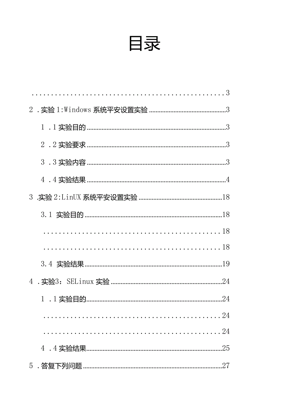 操作系统安全实验报告.docx_第2页