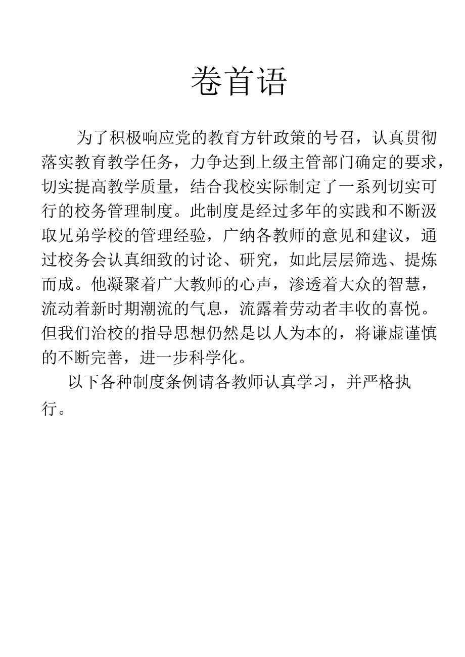 李子中心校教师手册（2023年9月制）.docx_第2页