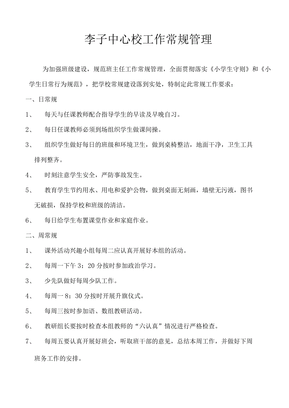 李子中心校教师手册（2023年9月制）.docx_第3页