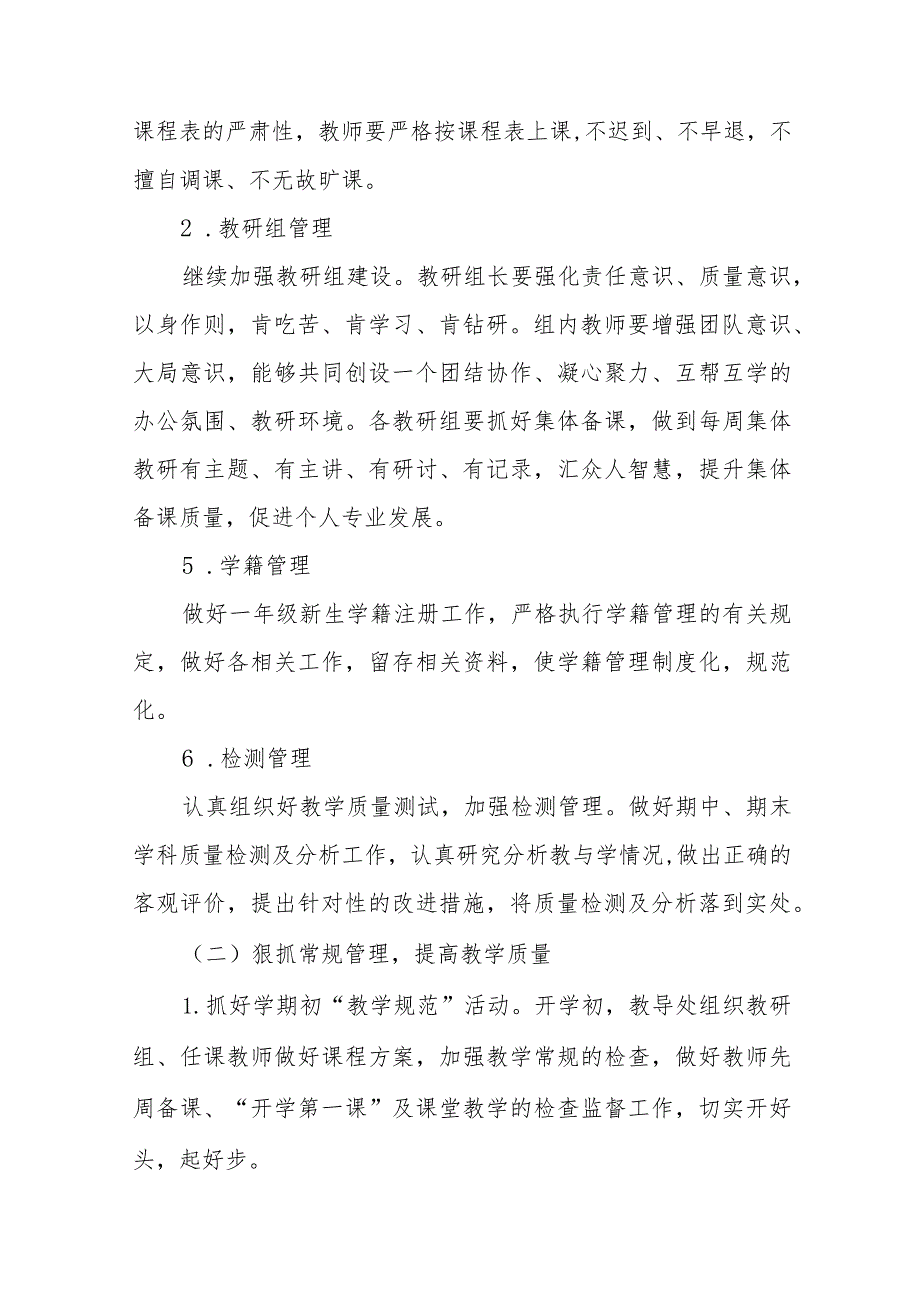 小学2023年教学工作计划范本汇总.docx_第2页