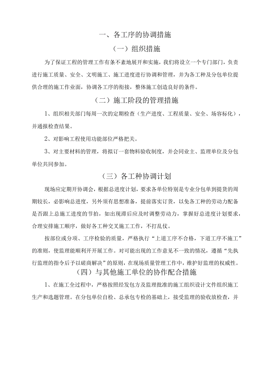 各工序的协调措施.docx_第3页