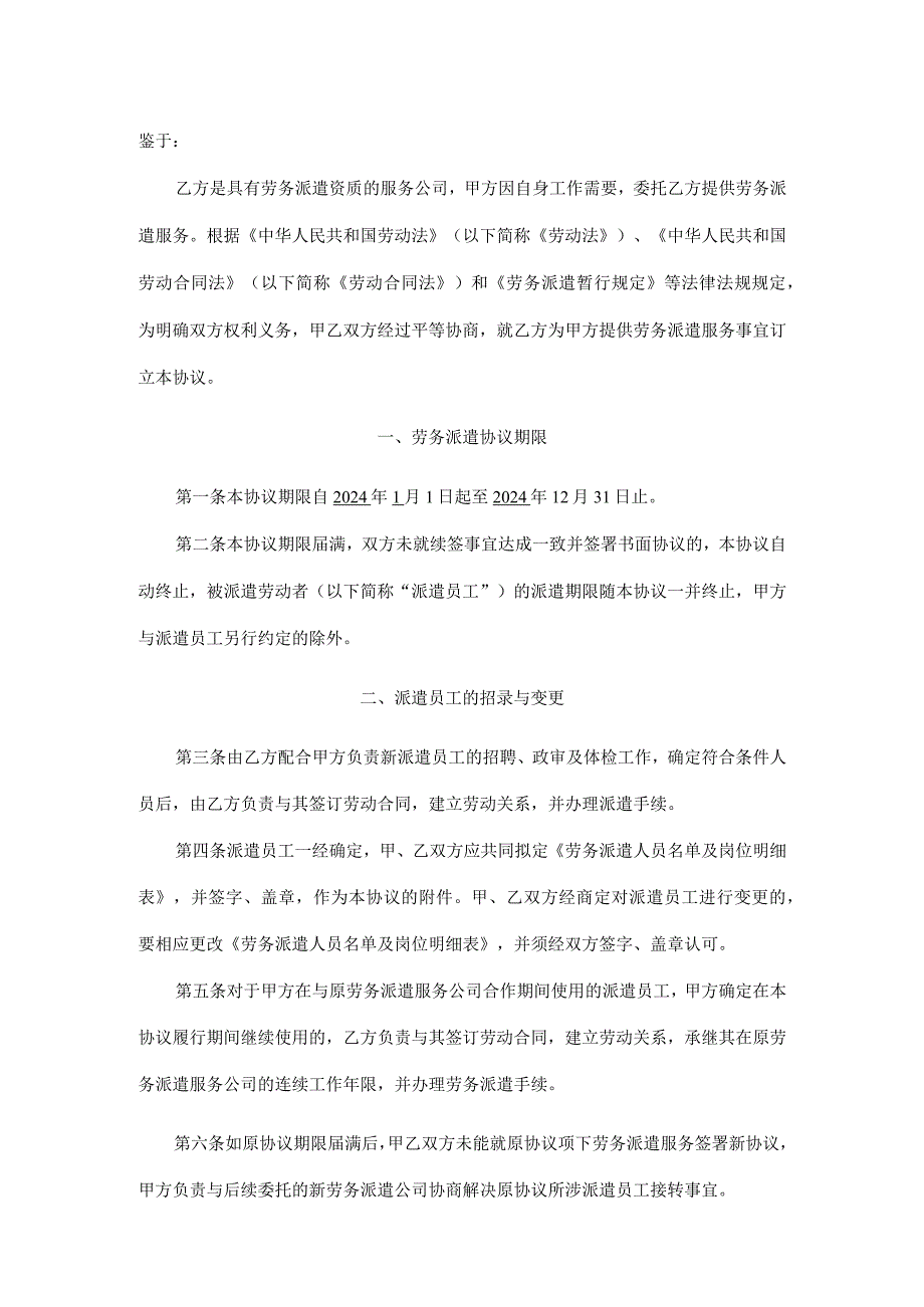 劳务派遣协议.docx_第2页