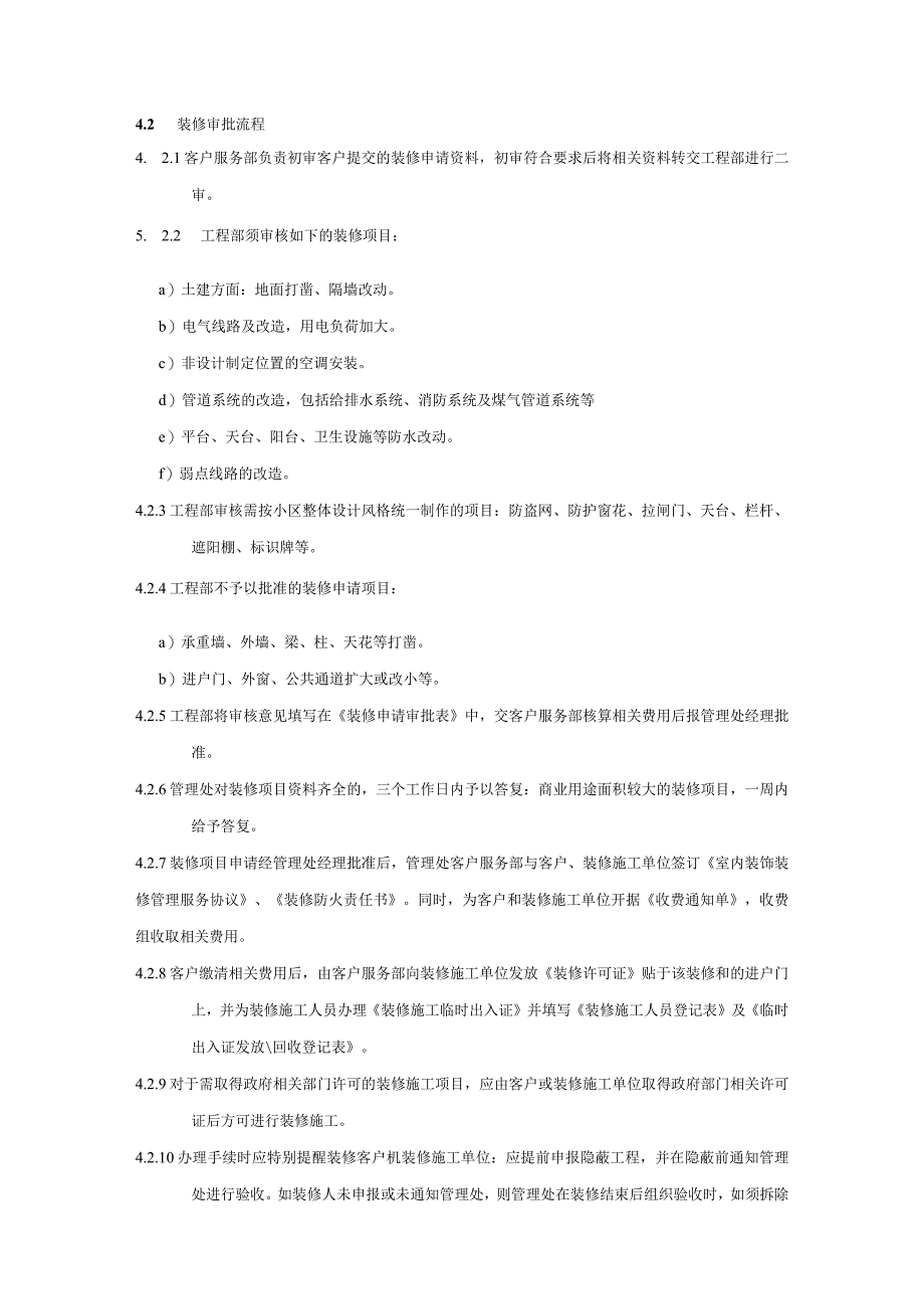 物业公司客户综合服务管理装修管理标准作业规程.docx_第2页