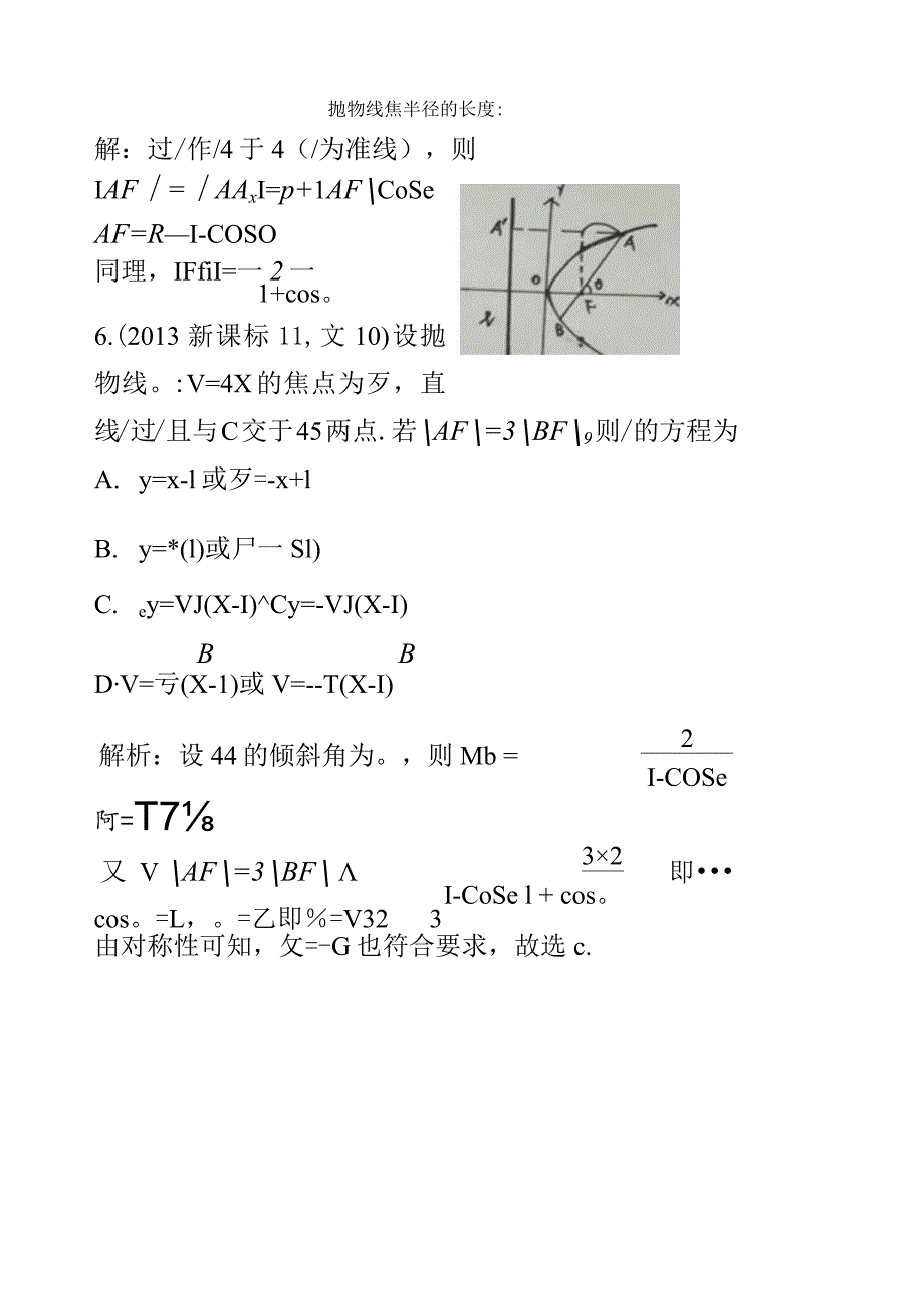 抛物线焦半径的长度.docx_第1页