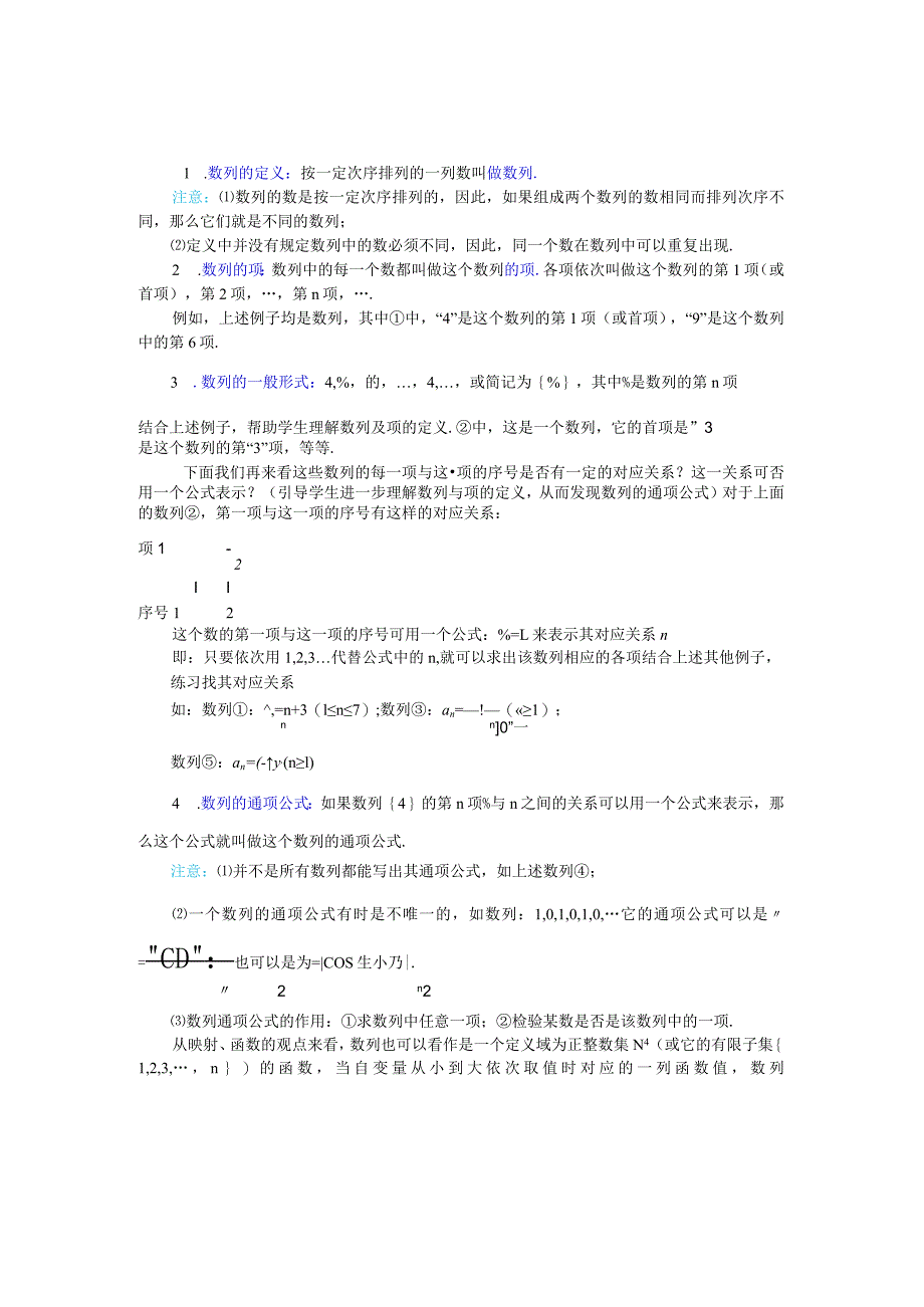 数列1精品教案新人教A版.docx_第2页