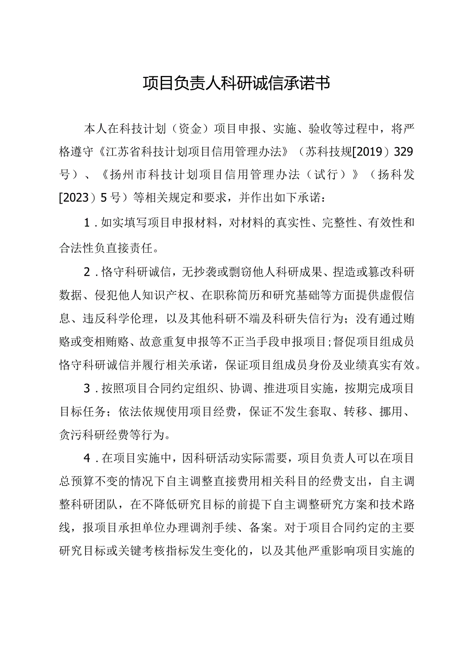 科技计划项目申报书.docx_第2页