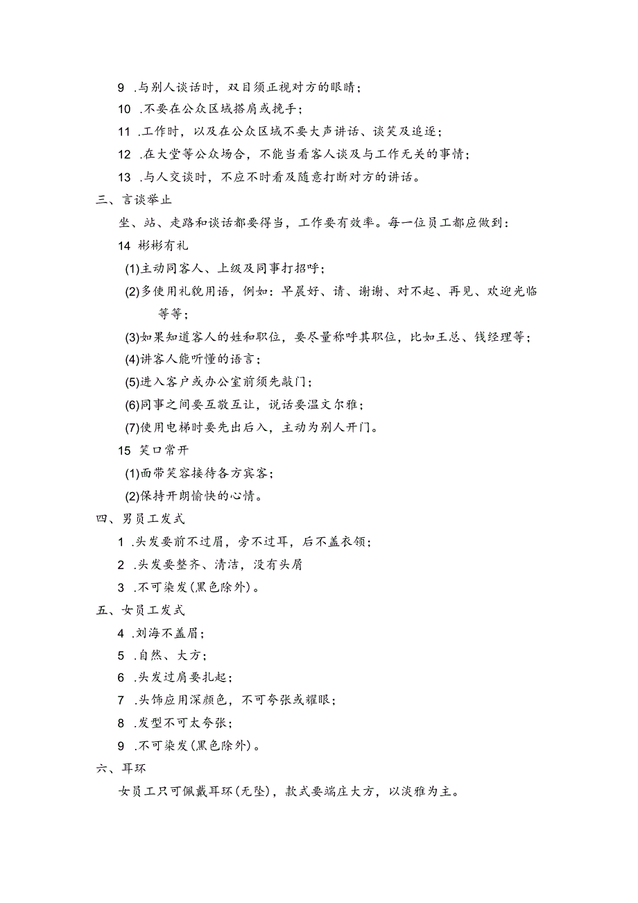 房地产项目营销经理操盘售楼礼仪.docx_第2页