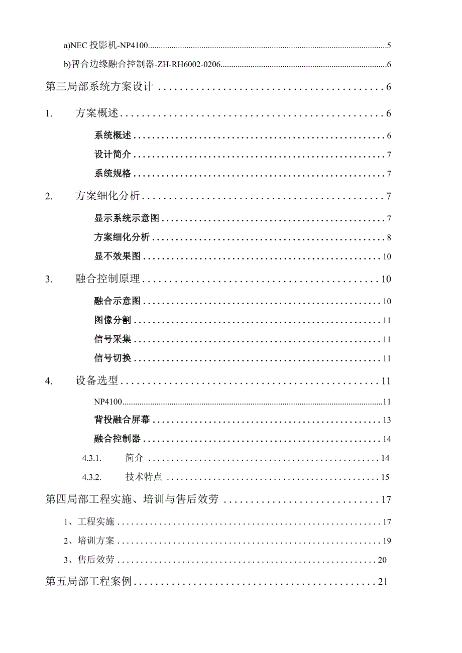 投影融合方案.docx_第2页