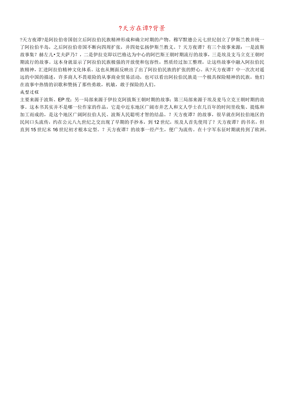 九年级音乐上册 第4单元《天方夜谭》《天方夜谭》背景素材.docx_第1页