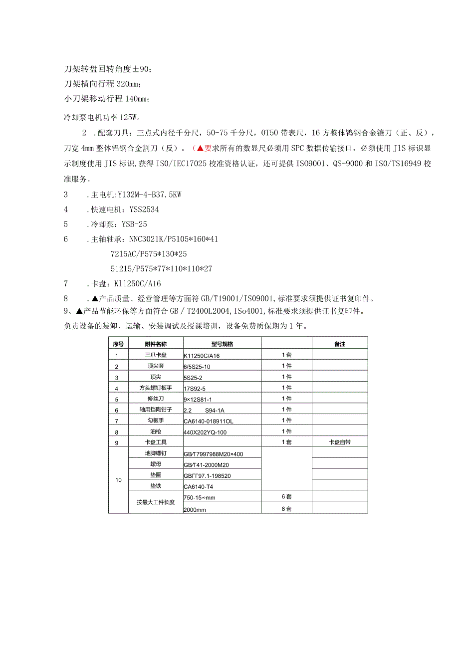 第四章项目需求.docx_第2页