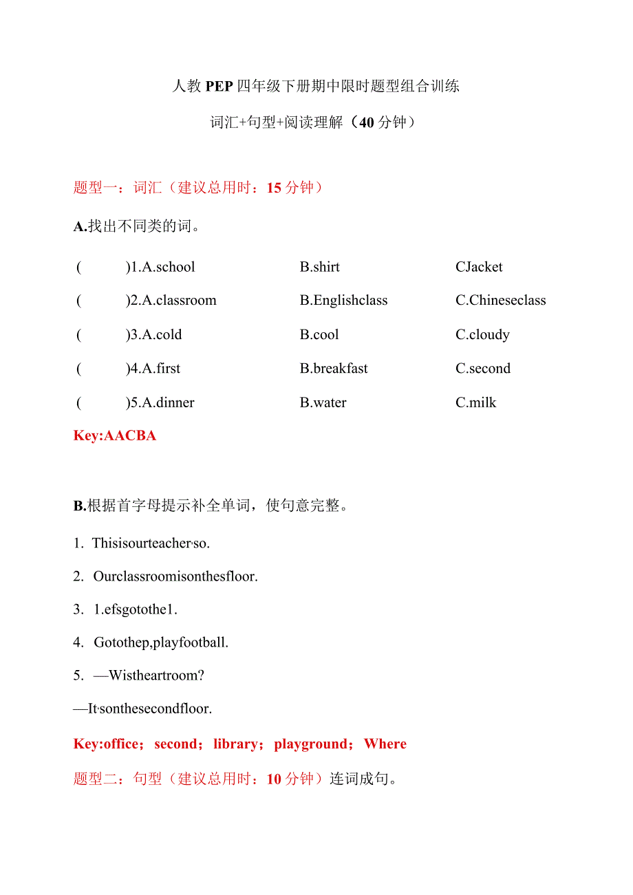 【期中限时题型组合训练】词汇+句型+阅读理解 人教PEP 四年级下册（答案版）.docx_第1页