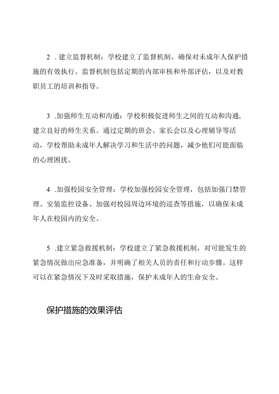 学校未成年人保护措施的实施总结.docx_第2页