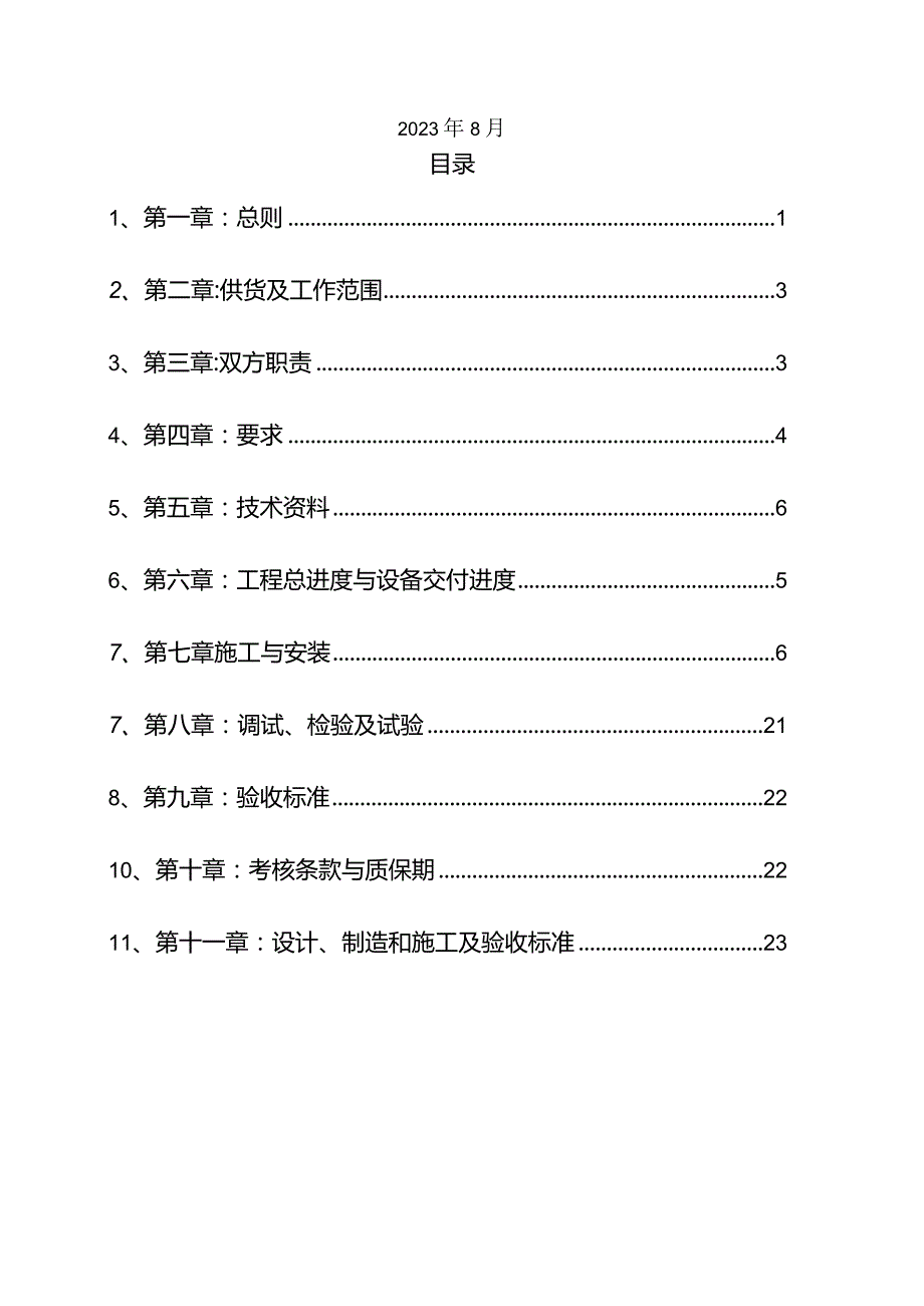 2024年行车、电动葫芦年度维护燃机技术规范书.docx_第2页