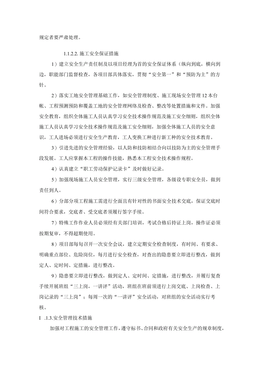 房地产开发公司安全文明施工目标及保证措施.docx_第2页