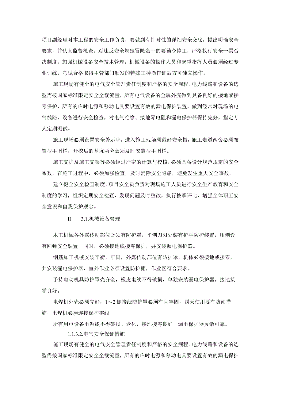 房地产开发公司安全文明施工目标及保证措施.docx_第3页