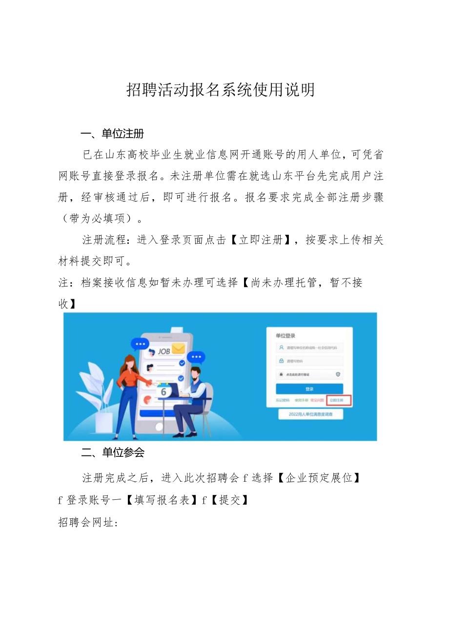 招聘活动报名系统使用说明.docx_第1页