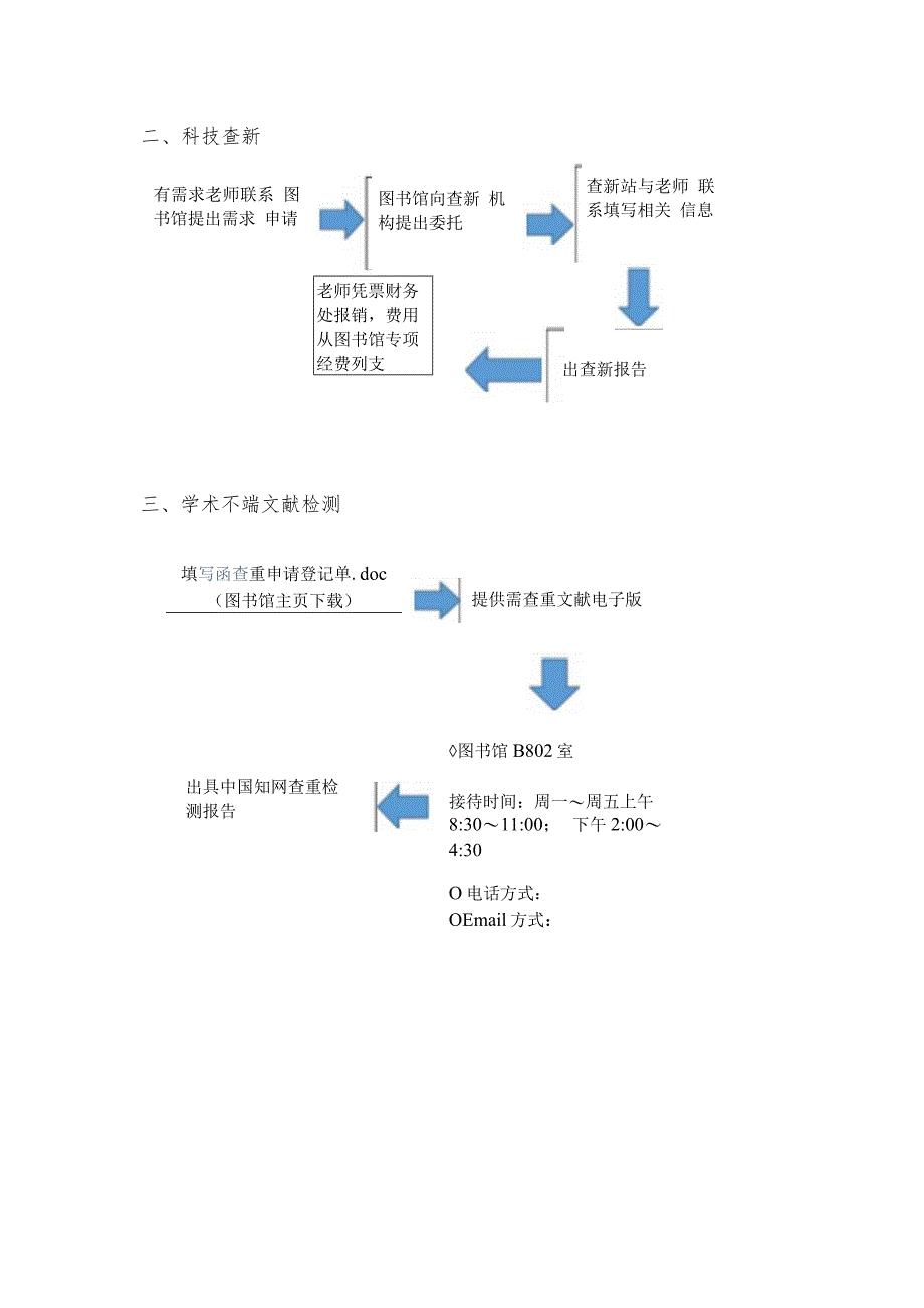 科研成果检索服务流程.docx_第2页