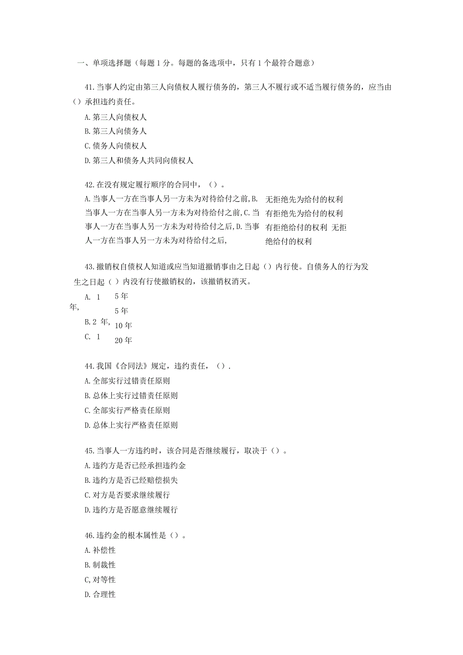 单项选择题每题1分每题的备选项中只有1个最符合题意.docx_第1页