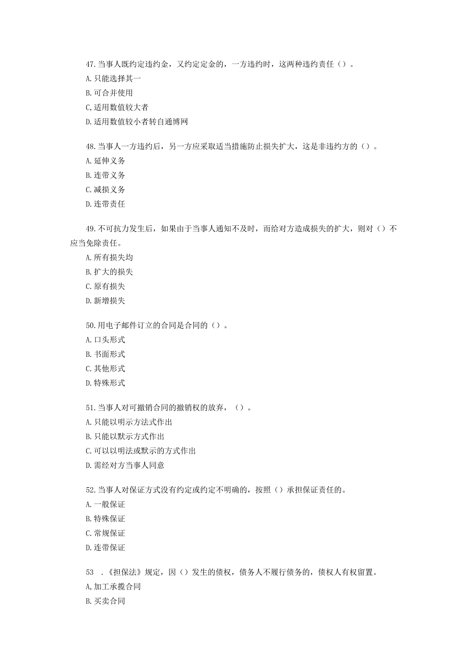 单项选择题每题1分每题的备选项中只有1个最符合题意.docx_第2页