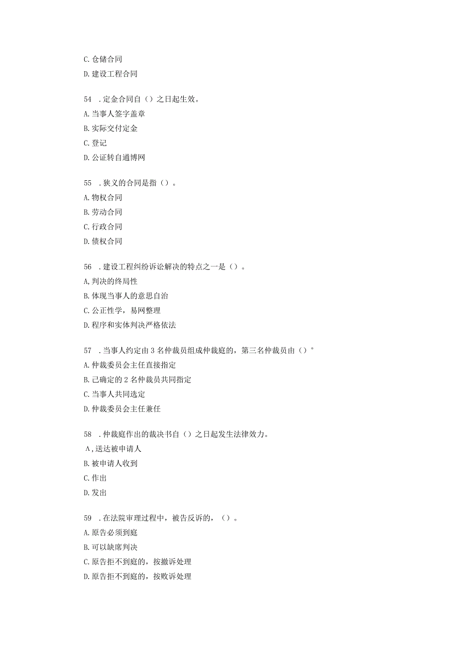 单项选择题每题1分每题的备选项中只有1个最符合题意.docx_第3页