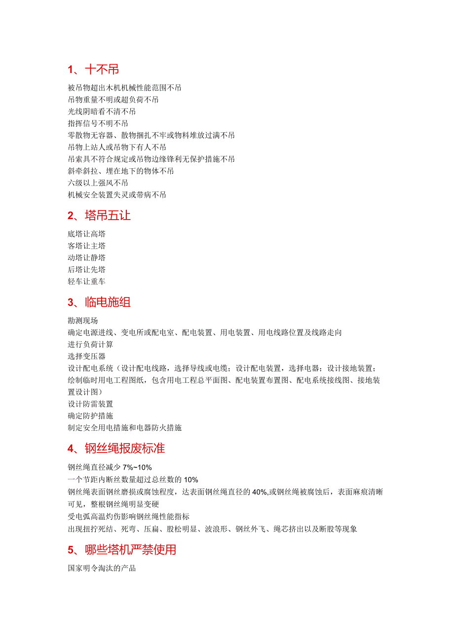 机电工长考核题库(简答题).docx_第1页