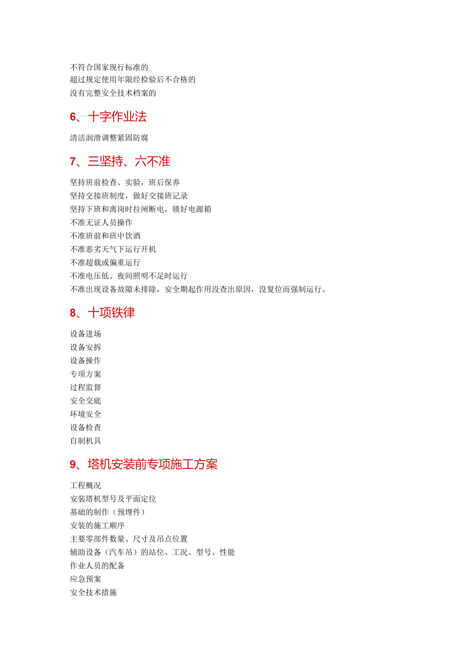 机电工长考核题库(简答题).docx_第2页