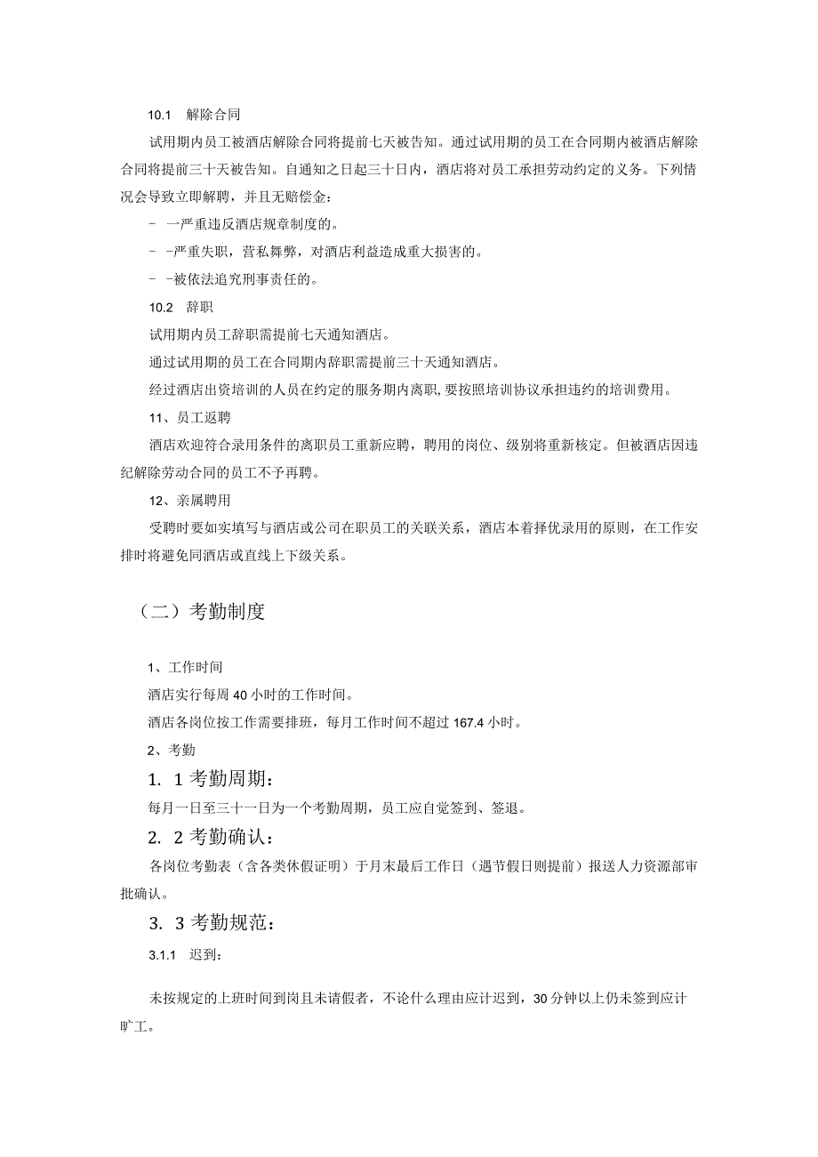 酒店人力资源政策.docx_第3页