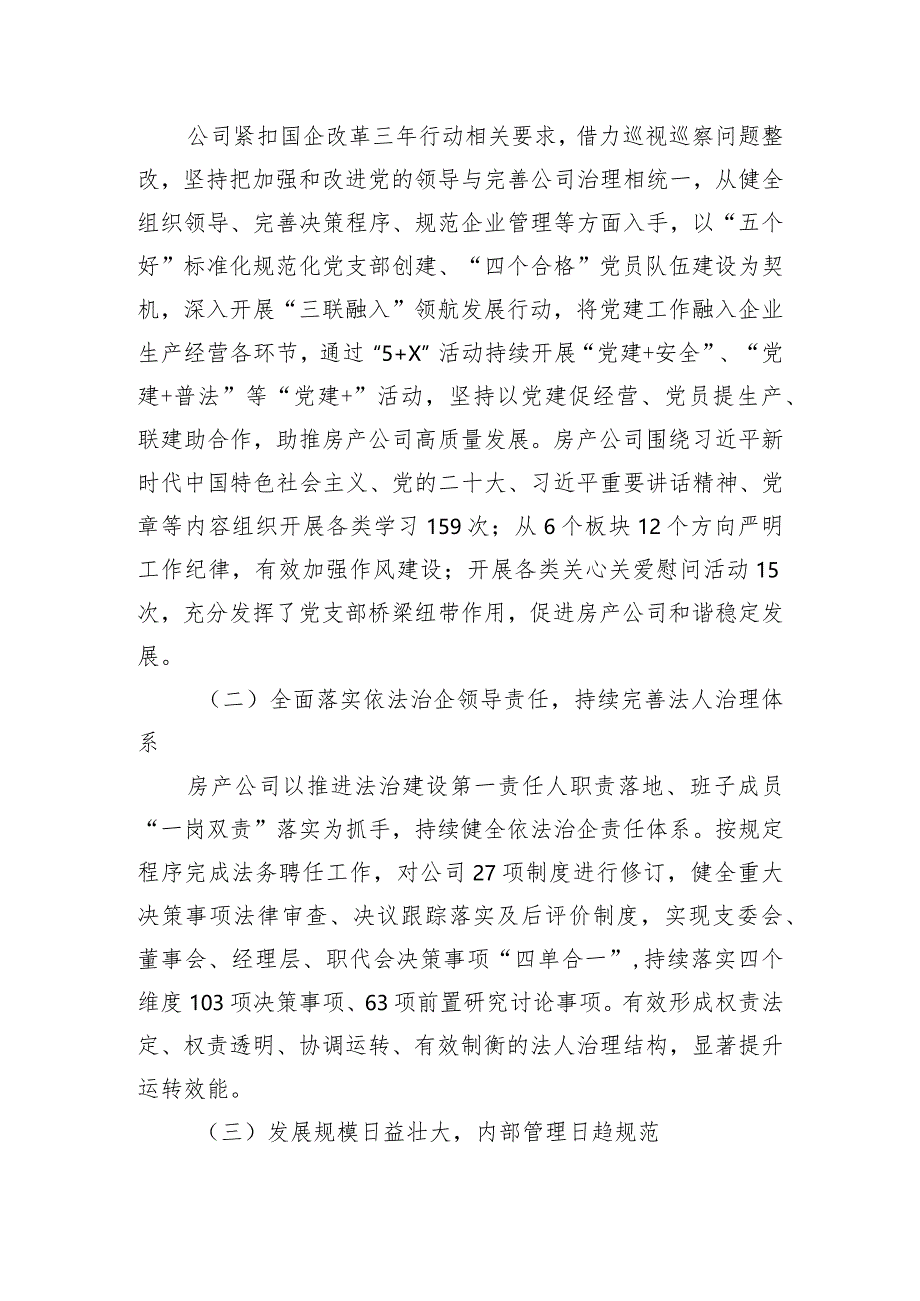 房产公司2023年工作总结暨2024年工作计划.docx_第2页