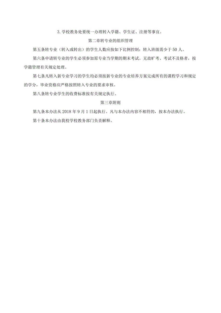 转专业实施方案.docx_第2页