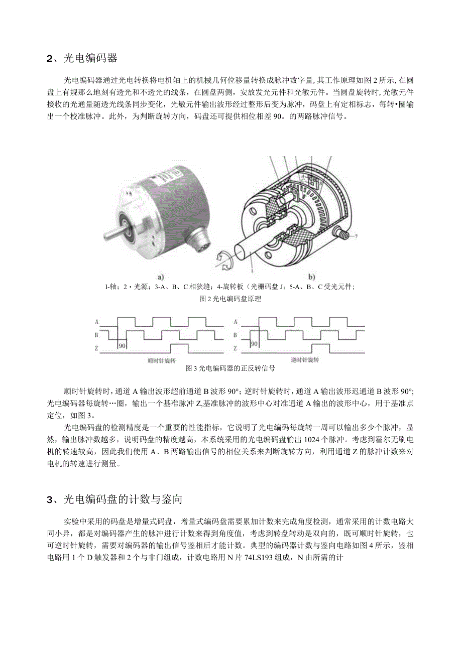 技术报告-直流无刷电机测控.docx_第2页