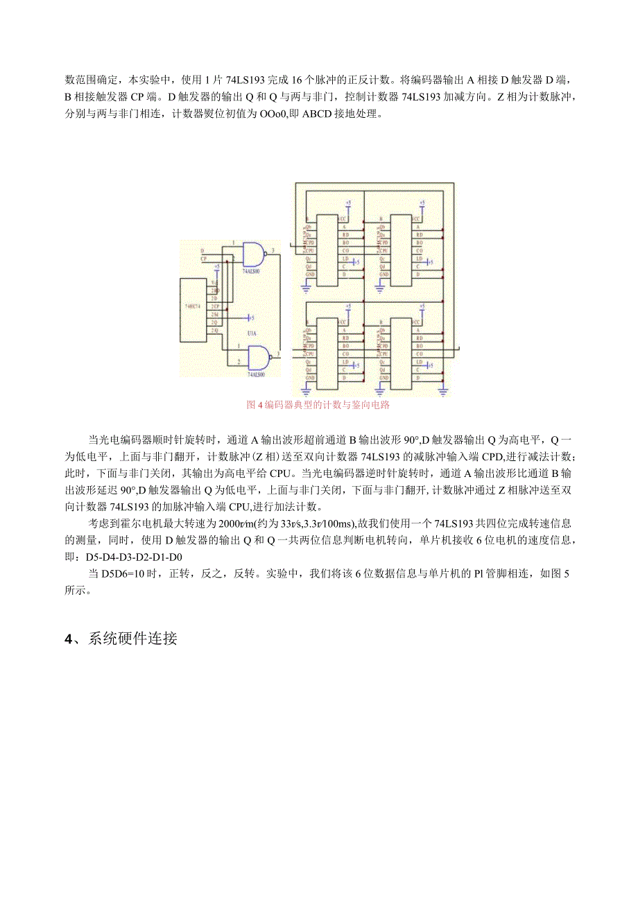 技术报告-直流无刷电机测控.docx_第3页