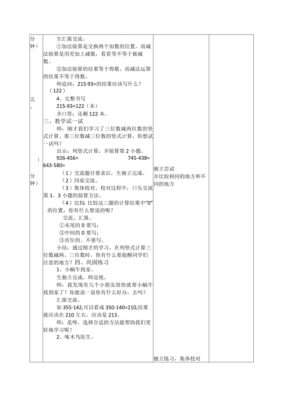 《上课课题》“生命课堂”暨常青藤青年教师成长营教学设计表格式方案.docx_第3页