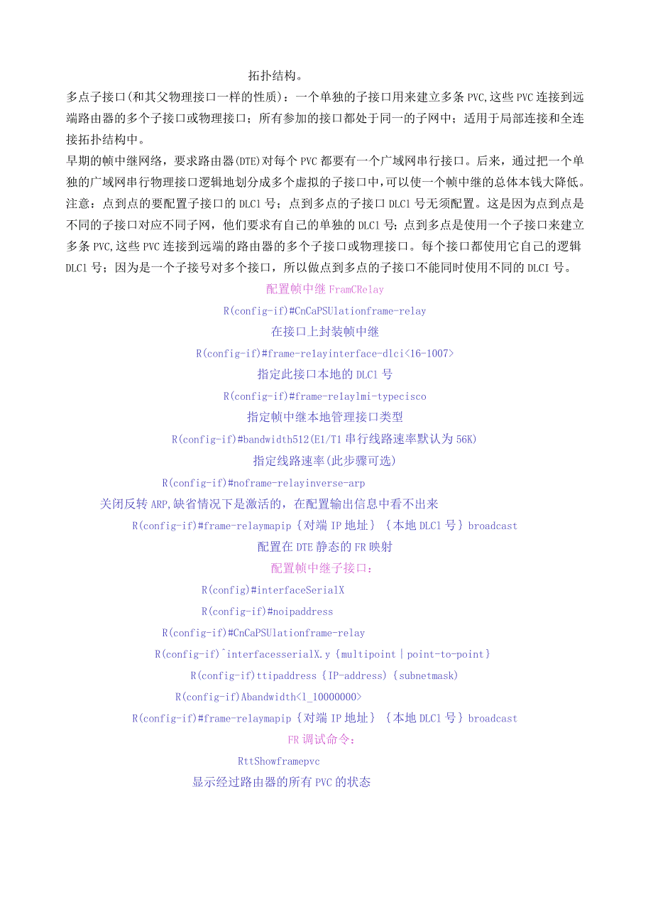 思科路由器帧中继配置.docx_第3页