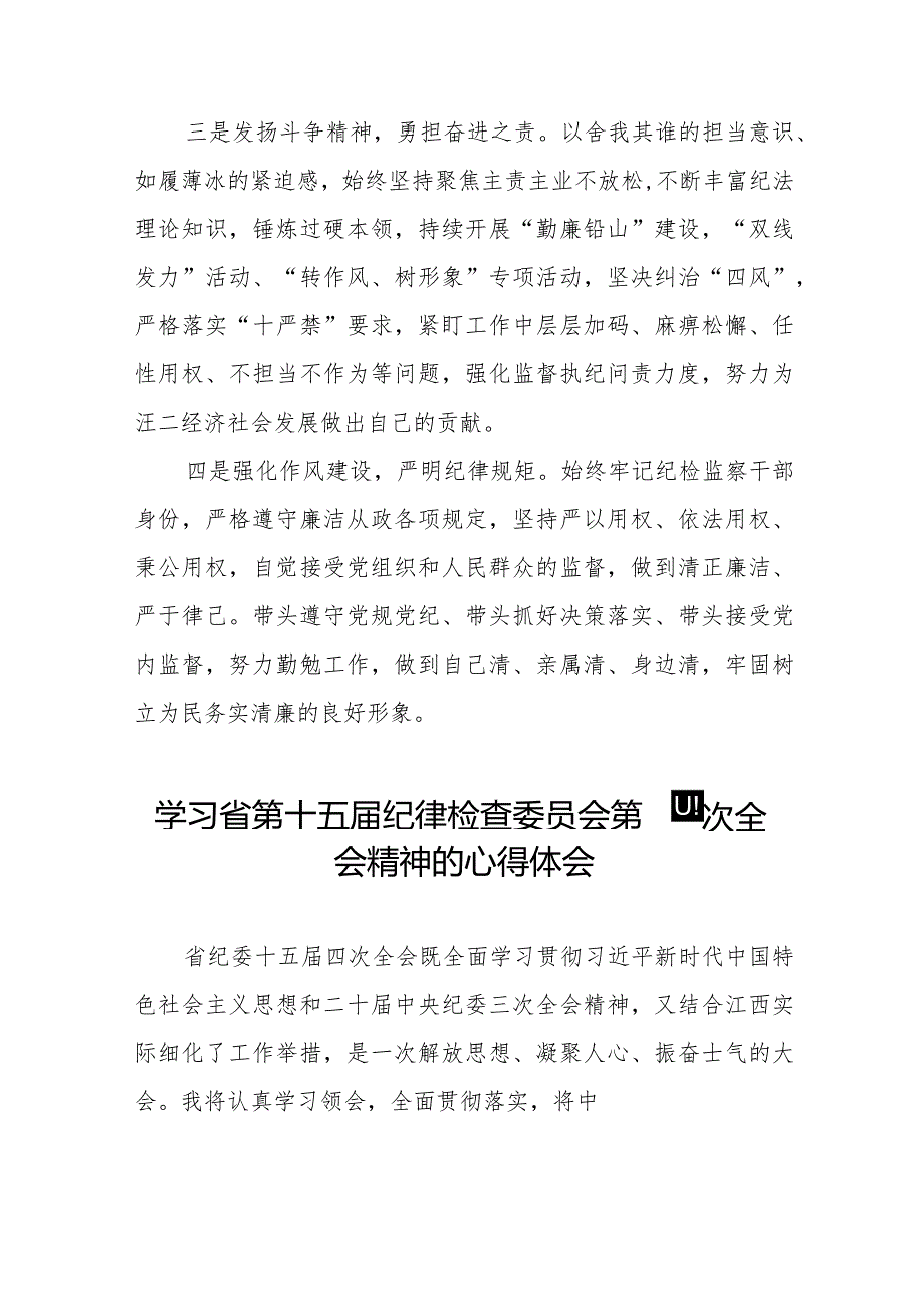 学习2024年江西省纪委十五届四次全会精神的心得体会十二篇.docx_第2页