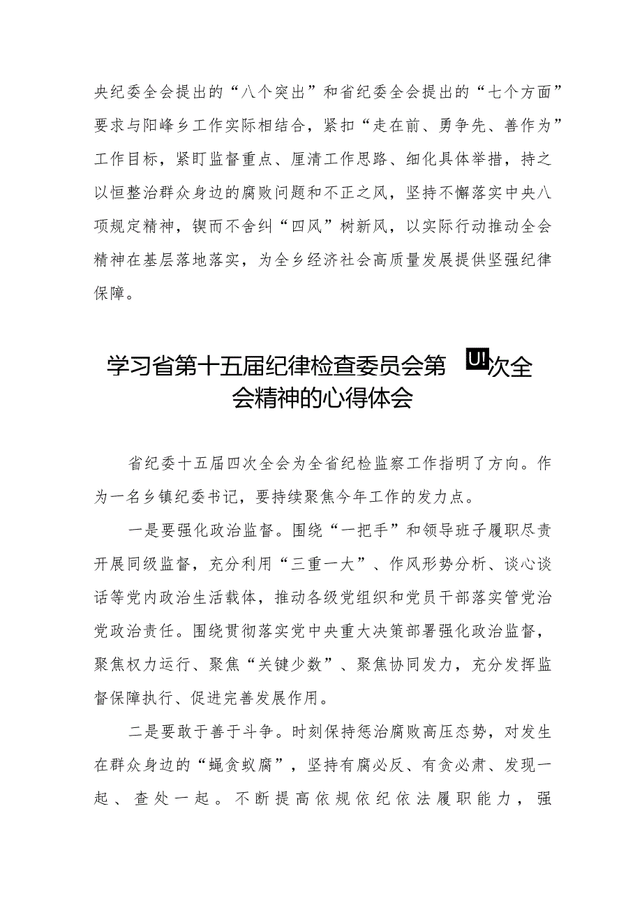 学习2024年江西省纪委十五届四次全会精神的心得体会十二篇.docx_第3页