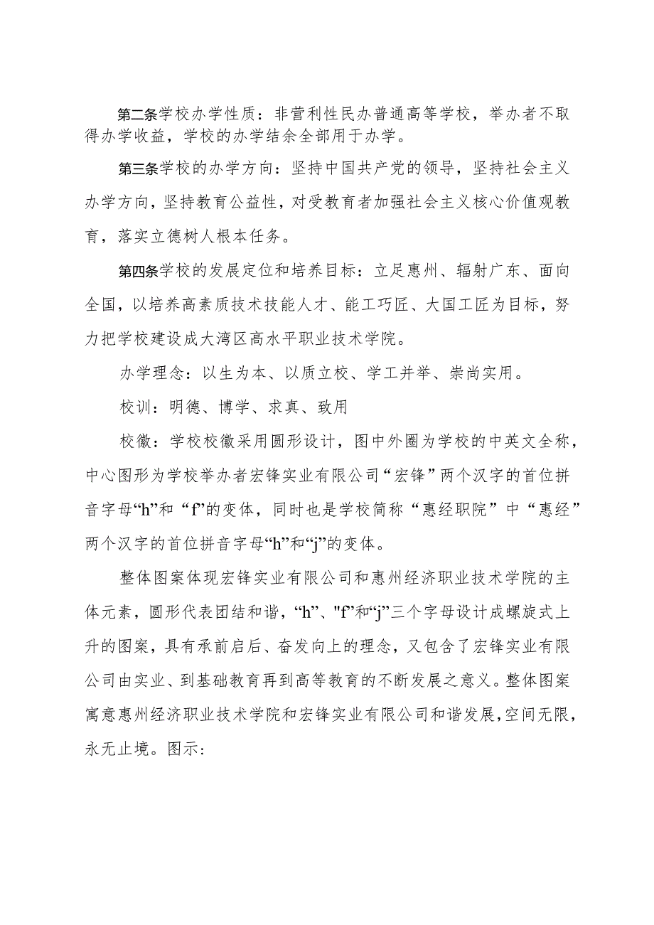 惠州经济职业技术学院章程2021年修改稿.docx_第2页