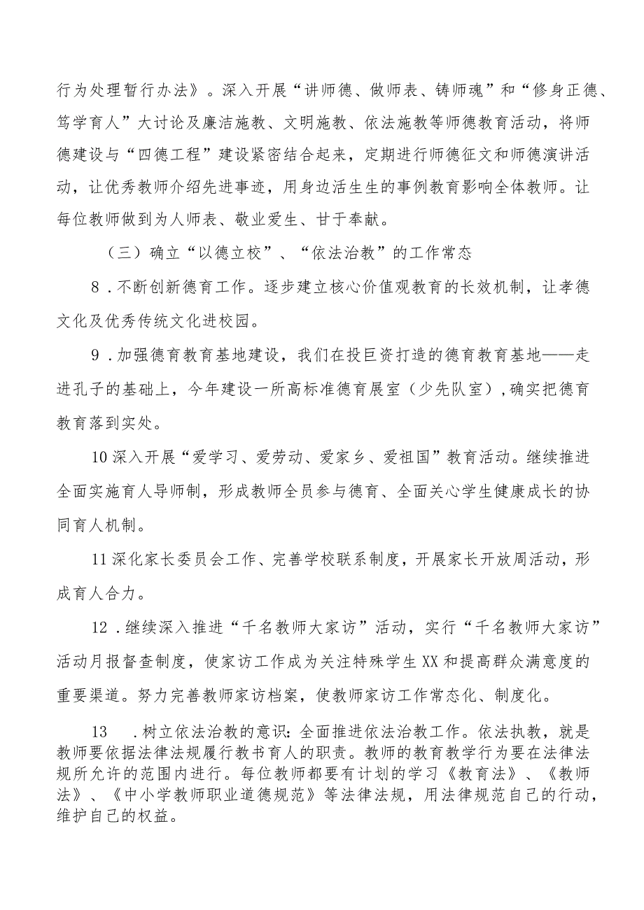 小学2023年度工作计划优秀范文大全.docx_第3页