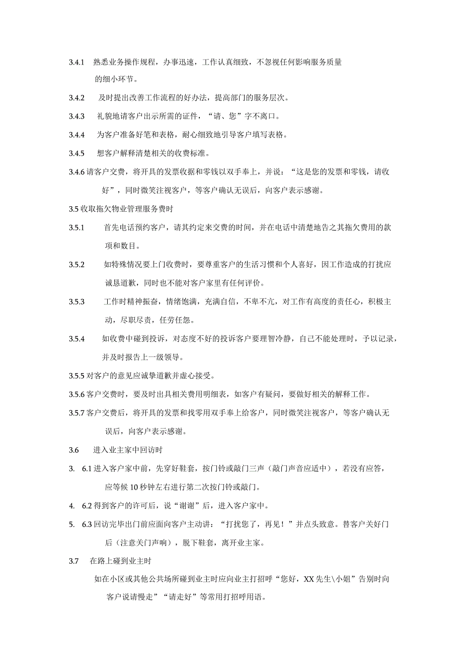 物业公司客户综合服务客服人员规范礼仪礼节.docx_第2页