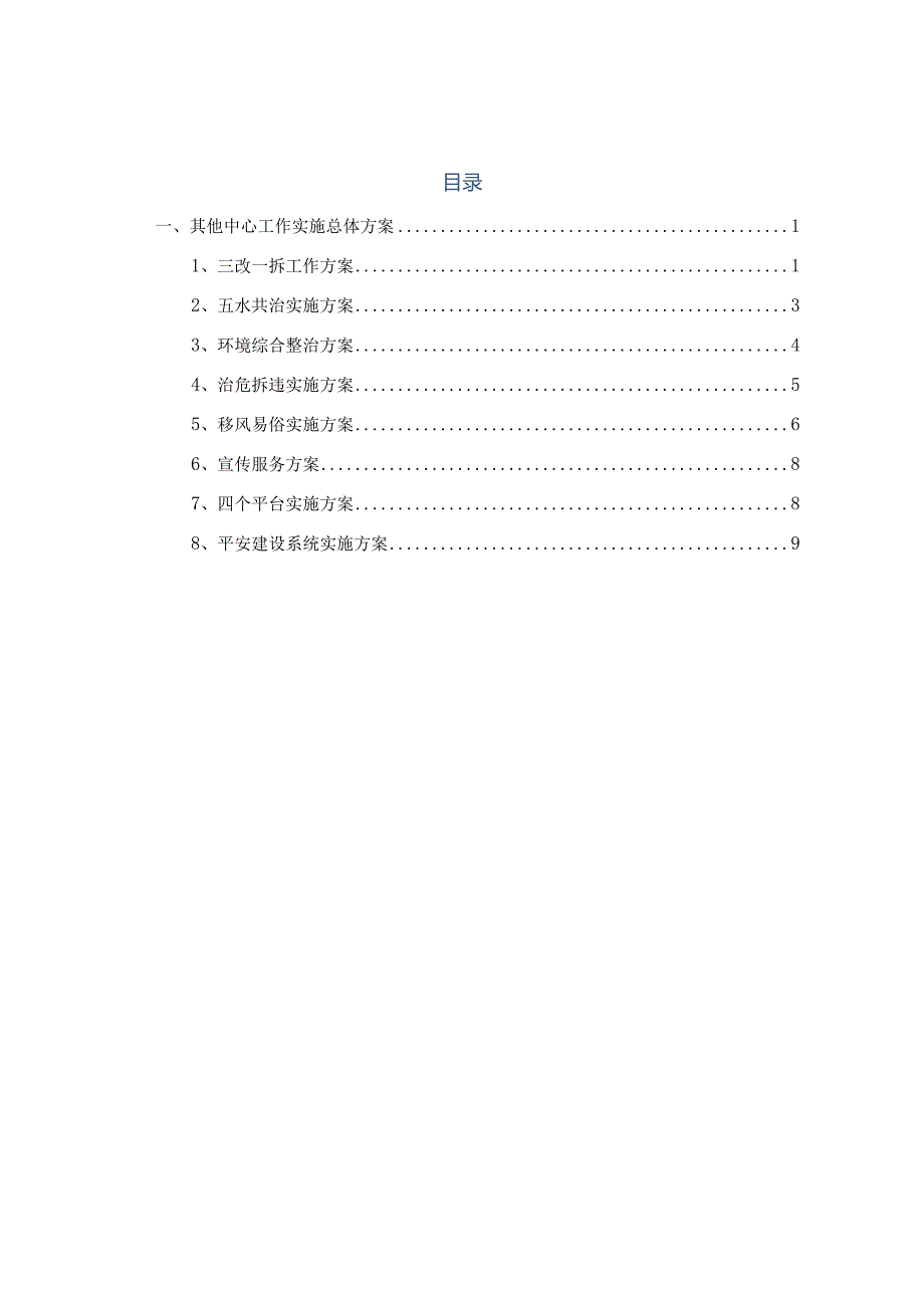 劳务外包工作实施总体方案.docx_第1页