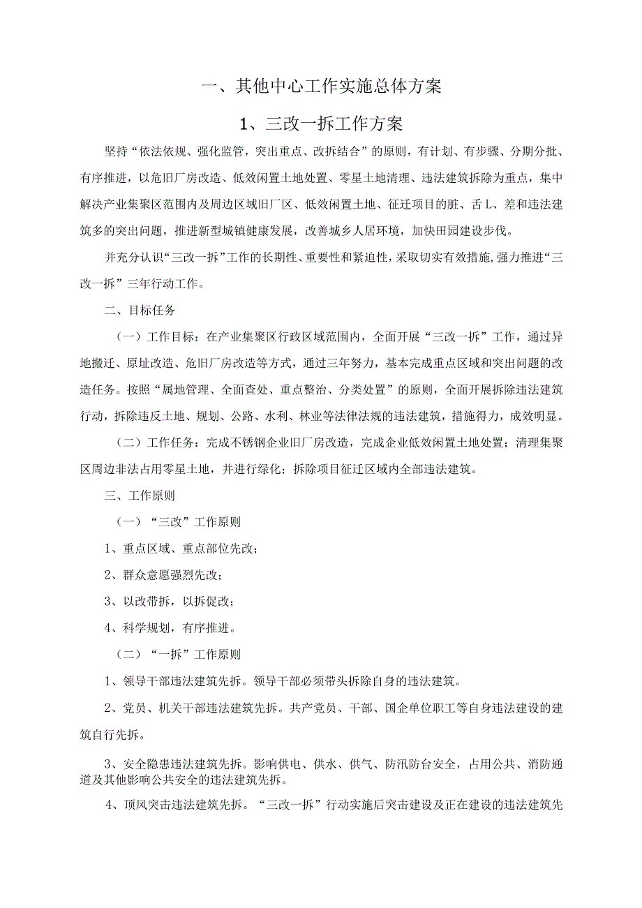 劳务外包工作实施总体方案.docx_第2页