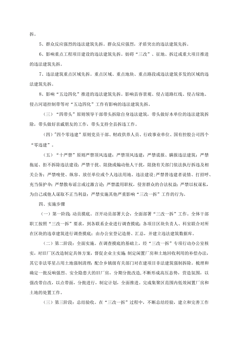 劳务外包工作实施总体方案.docx_第3页