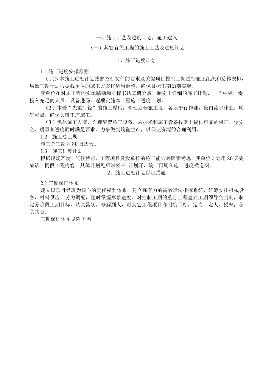 水利工程施工工艺及进度计划施工建议.docx_第2页