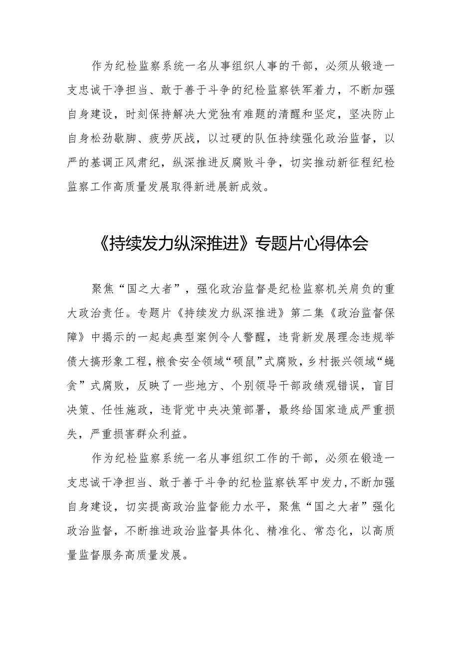 持续发力纵深推进反腐专题片心得体会范文合集二十篇.docx_第3页