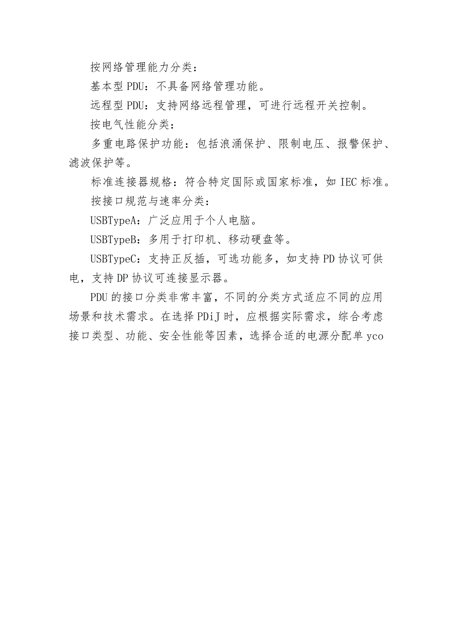 pdu接口分类.docx_第2页