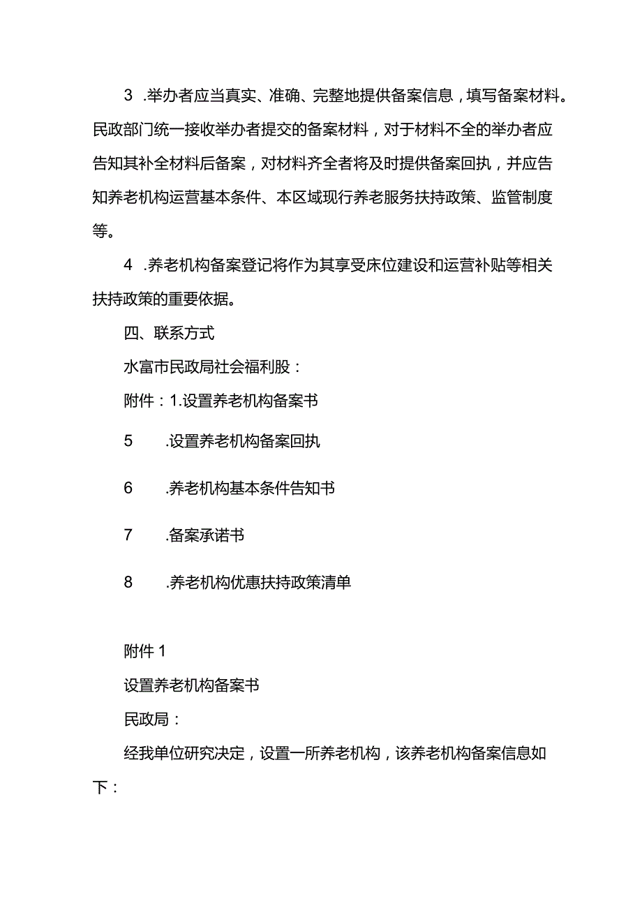 养老机构投资指南.docx_第3页