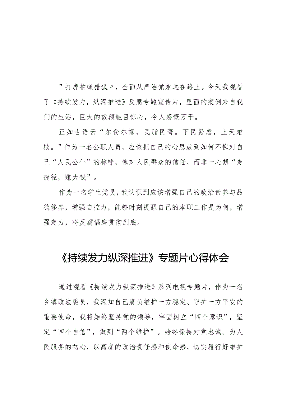 持续发力纵深推进反腐专题片心得体会精选范文二十篇.docx_第1页